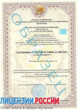 Образец сертификата соответствия аудитора №ST.RU.EXP.00005397-3 Волгодонск Сертификат ISO/TS 16949